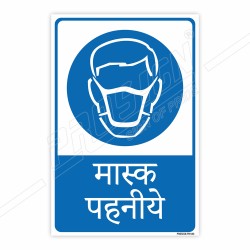 Wear Mask Hindi Mandatory Sign| Protector FireSafety