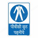 Wear PVC Suit Hindi Mandatory Sign| Protector FireSafety