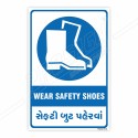 Wear Safety Shoes English & Gujrati Mandatory Sign| Protector FireSafety