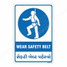 Wear Safety Belt English & Gujrati Mandatory Sign| Protector FireSafety