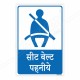 Wear Seat Belt Hindi Mandatory Sign