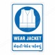 Wear Safety Jacket English & Gujrati Mandatory Sign