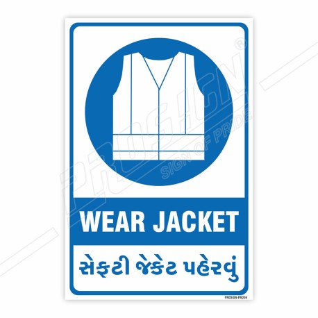 Wear Safety Jacket English & Gujrati Mandatory Sign| Protector FireSafety