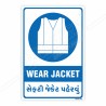 Wear Safety Jacket English & Gujrati Mandatory Sign| Protector FireSafety