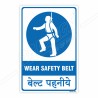 Wear Safety Belt English & Hindi Mandatory Sign| Protector FireSafety