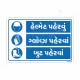 PPE Safety Gujrati Mandatory Sign