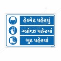 PPE Safety Gujrati Mandatory Sign| Protector FireSafety