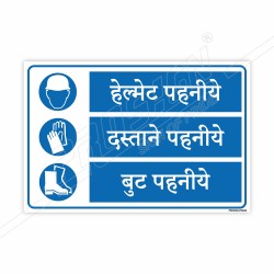 PPE Safety Hindi Mandatory Sign| Protector FireSafety