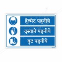 PPE Safety Hindi Mandatory Sign| Protector FireSafety