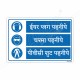 PPE Safety Hindi Mandatory Sign