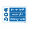 PPE Safety Hindi Mandatory Sign| Protector FireSafety