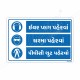 PPE Safety Gujrati Mandatory Sign