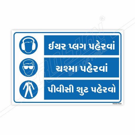 PPE Safety Gujrati Mandatory Sign| Protector FireSafety