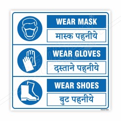 PPE Safety English & Hindi Mandatory Sign| Protector FireSafety