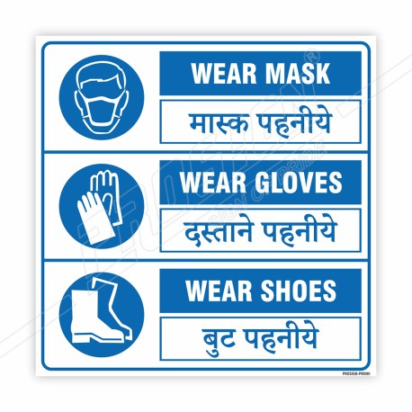 PPE Safety English & Hindi Mandatory Sign| Protector FireSafety