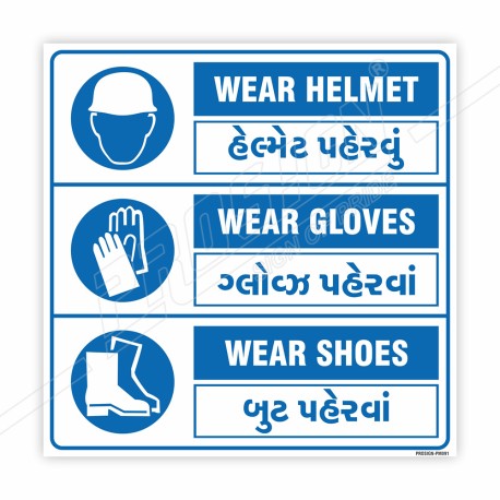 PPE Safety English & Gujrati Mandatory Sign| Protector FireSafety