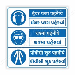 PPE Safety Hindi & Gujrati Mandatory Sign| Protector FireSafety