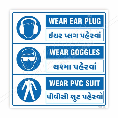 PPE Safety English & Gujrati Mandatory Sign| Protector FireSafety