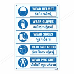 PPE Safety English & Gujrati Mandatory Sign| Protector FireSafety