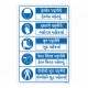 PPE Safety Hindi & Gujrati Mandatory Sign