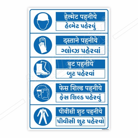 PPE Safety Hindi & Gujrati Mandatory Sign| Protector FireSafety