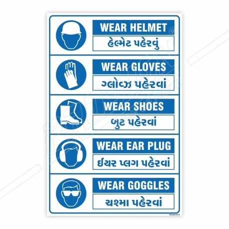 PPE Safety English & Gujrati Mandatory Sign| Protector FireSafety