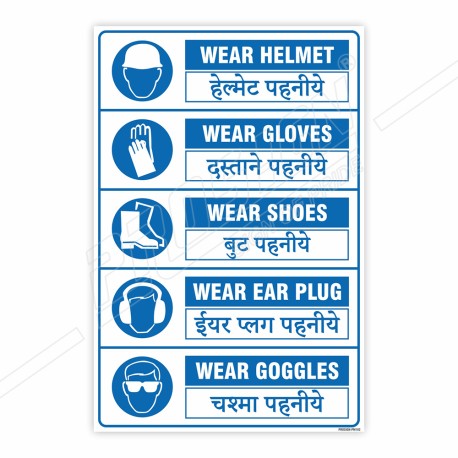 PPE Safety English & Hindi Mandatory Sign| Protector FireSafety