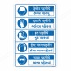 PPE Safety Hindi & Gujrati Mandatory Sign