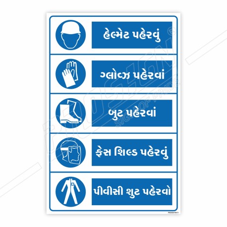 PPE Safety Gujrati Mandatory Sign| Protector FireSafety