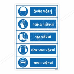 PPE Safety Gujrati Mandatory Sign| Protector FireSafety