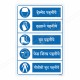 PPE Safety Hindi Mandatory Sign