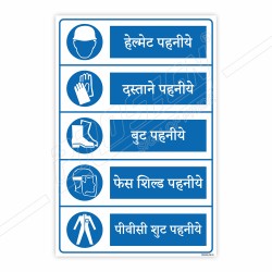 PPE Safety Hindi Mandatory Sign| Protector FireSafety