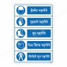 PPE Safety Hindi Mandatory Sign| Protector FireSafety