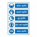 PPE Safety Hindi Mandatory Sign| Protector FireSafety