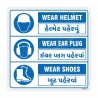 PPE Safety English & Gujrati Mandatory Sign| Protector FireSafety