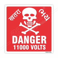 11000 Voltage Danger Sign| Protector FireSafety