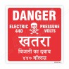 440 Voltage Danger Sign| Protector FireSafety