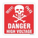 High Voltage Danger Sign| Protector FireSafety