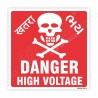 High Voltage Danger Sign| Protector FireSafety