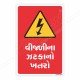 Voltage Danger Gujrati Sign