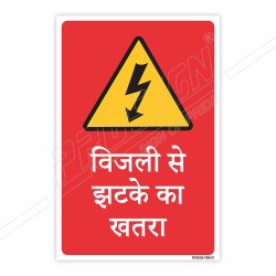 Voltage Danger Hindi Sign| Protector FireSafety