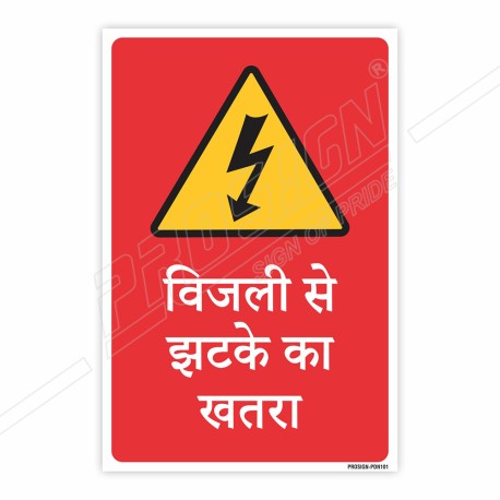 Voltage Danger Hindi Sign| Protector FireSafety