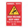 High Voltage Keep Away English & Hindi Danger Sign| Protector FireSafety