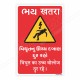 High Voltage Keep Away Gujrati & Hindi Danger Sign