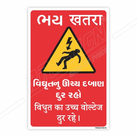 High Voltage Keep Away Gujrati & Hindi Danger Sign| Protector FireSafety