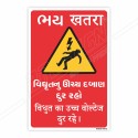 High Voltage Keep Away Gujrati & Hindi Danger Sign| Protector FireSafety