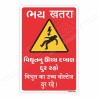 High Voltage Keep Away Gujrati & Hindi Danger Sign| Protector FireSafety