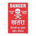 440 Voltage Danger Sign| Protector FireSafety