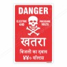 440 Voltage Danger Sign| Protector FireSafety