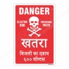 600 Voltage Danger Sign| Protector FireSafety